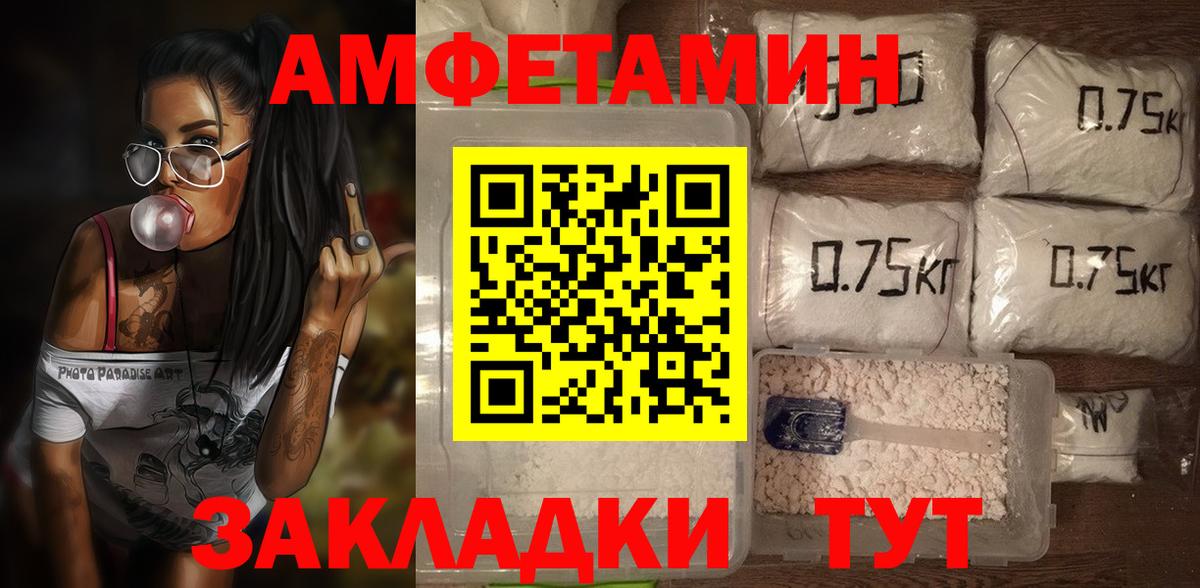 Амфетамин VHQ Краснокаменск