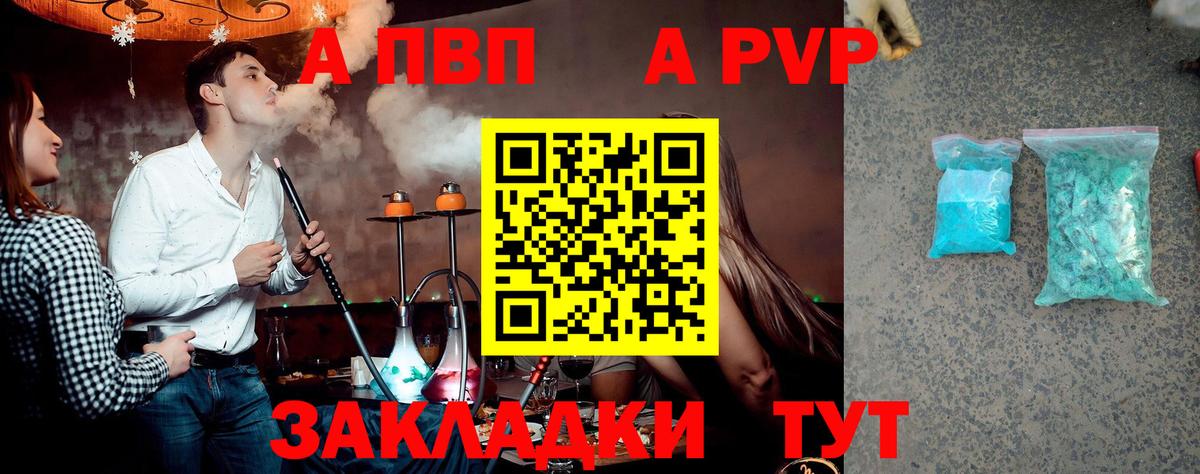 Alfa_PVP мука  A PVP кристаллы  Краснокаменск  как найти   Вход с VPN  Alpha-PVP мука 