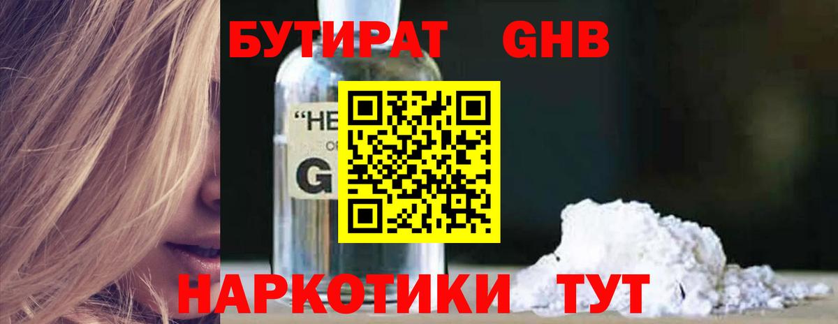 Бутират бутандиол  Бутират  Краснокаменск  Вход с VPN 
