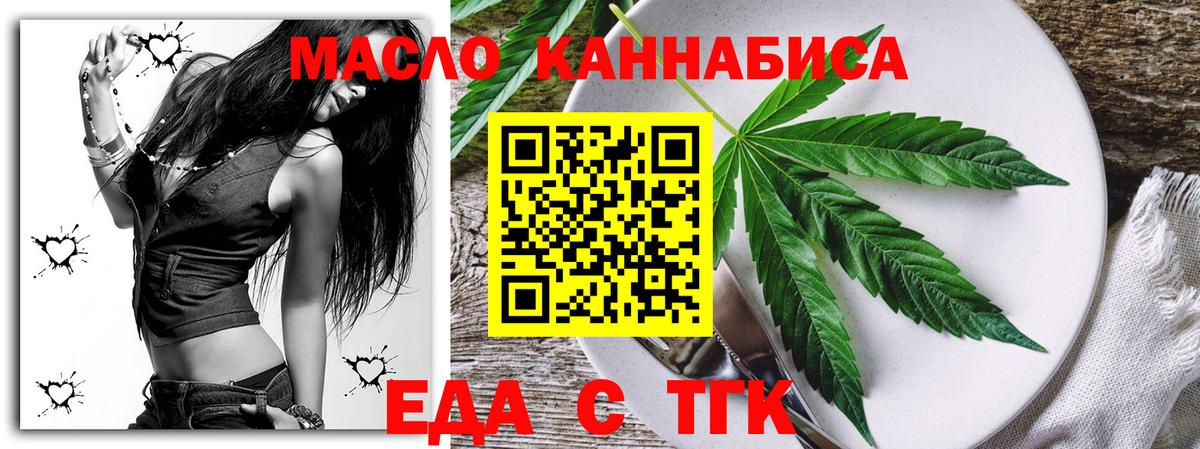 Еда ТГК конопля Краснокаменск