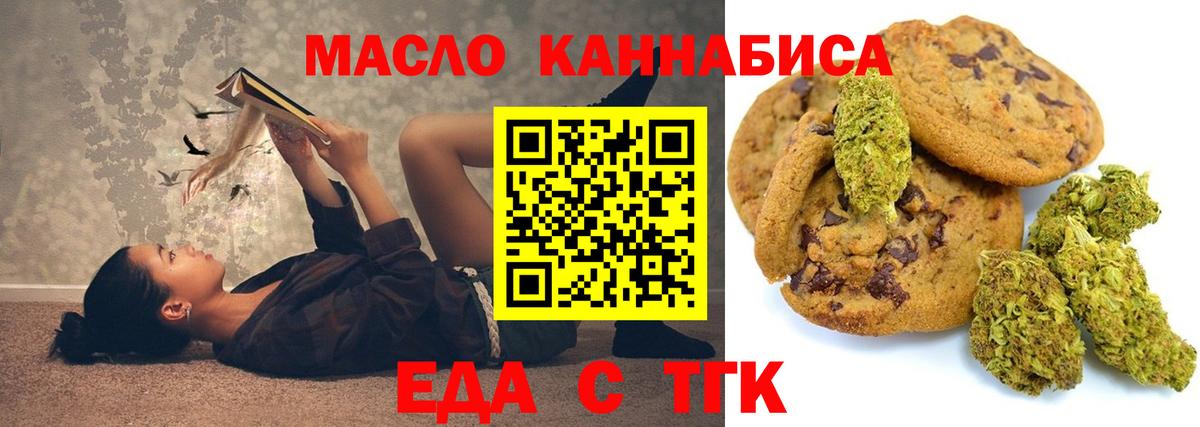 Еда ТГК марихуана  Вход с VPN  Краснокаменск 