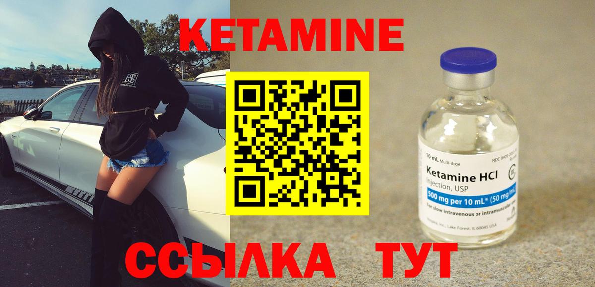 Кетамин ketamine Краснокаменск