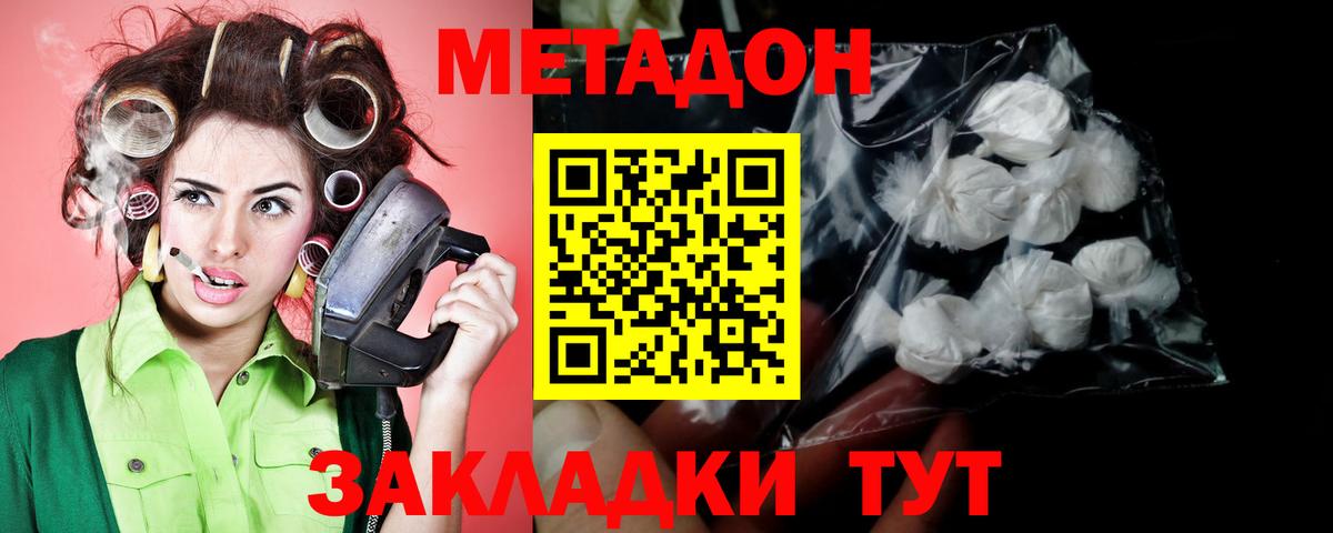 Метадон methadone  Метадон VHQ  Краснокаменск  Вход с VPN 