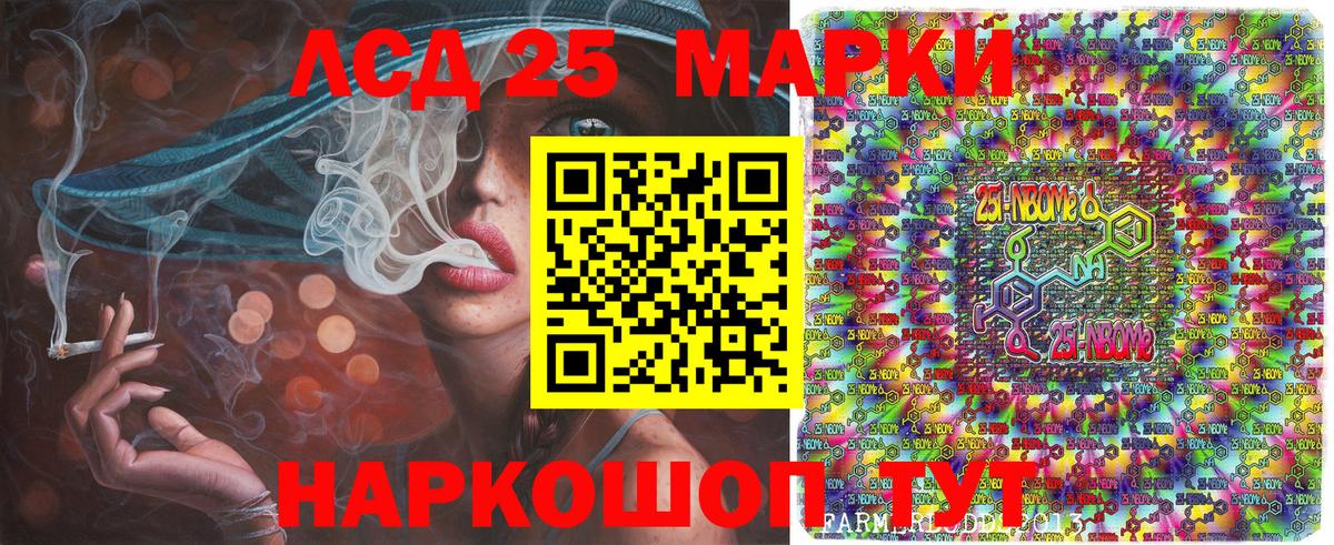 Краснокаменск  Наркотические марки 1,8мг  Вход с VPN 