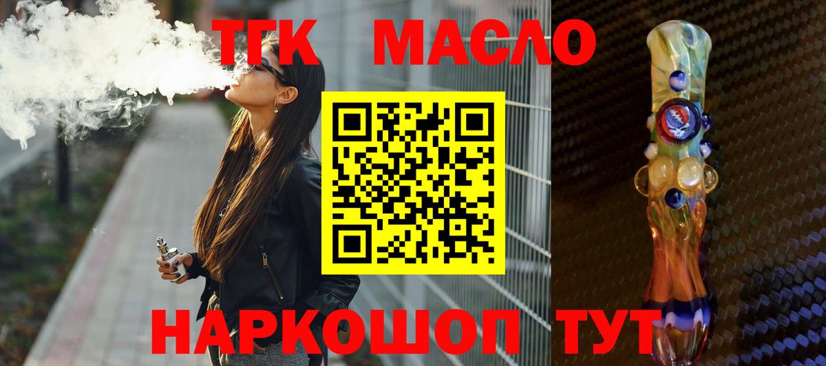 Дистиллят ТГК вейп  Вход с VPN  Краснокаменск 