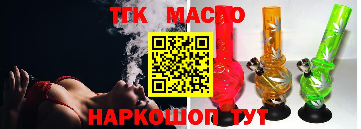 Дистиллят ТГК THC oil Краснокаменск